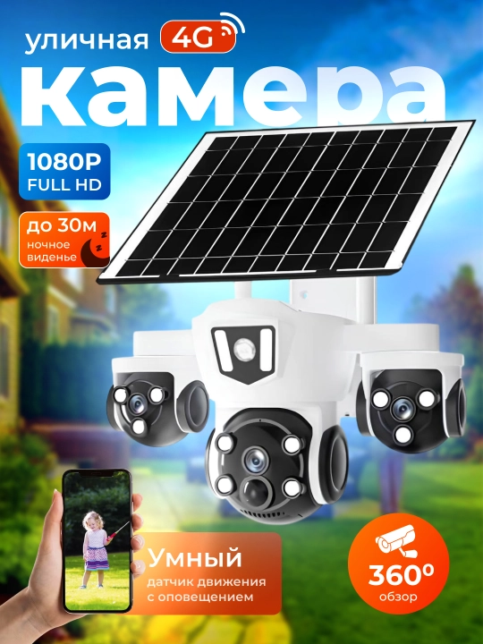 Камеры видеонаблюдения, работающие от солнечной панели и оснащенные SIM-картой;