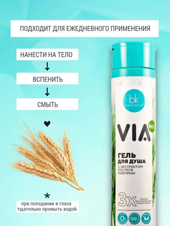 Гель для душа VIA mix, Белкосмекс, 320 г