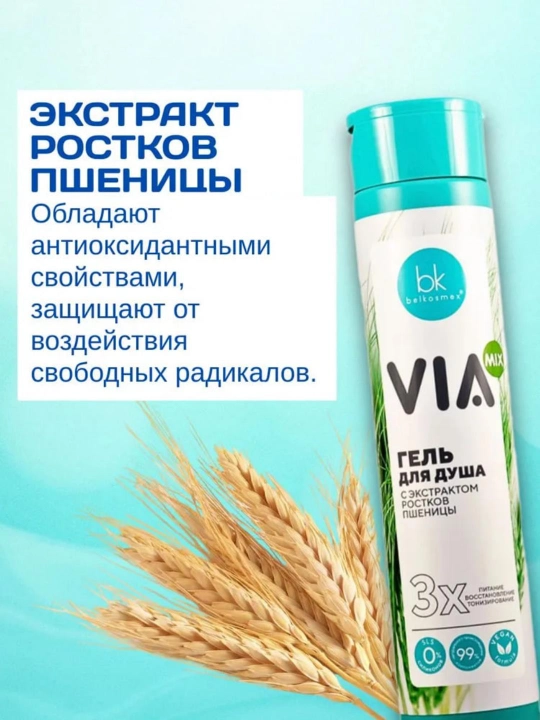 Гель для душа VIA mix, Белкосмекс, 320 г