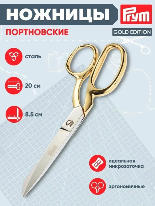 Tikuvchi qaychi Oltin, 20 sm, Prym - 