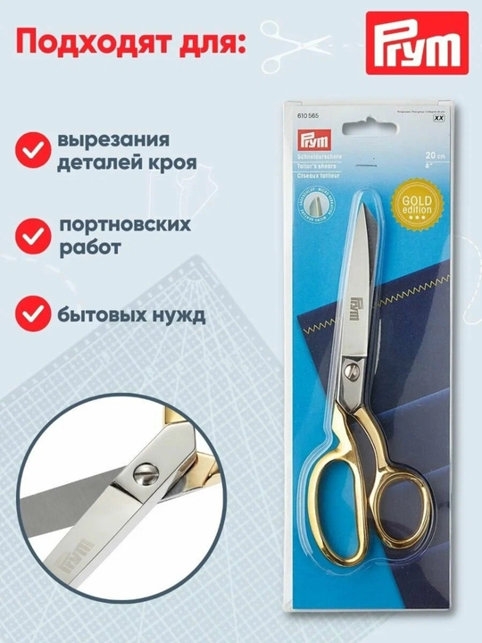 Tikuvchi qaychi Oltin, 20 sm, Prym