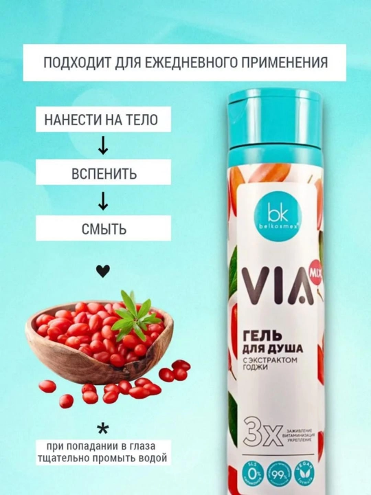 Гель для душа VIA mix, Белкосмекс, 320 г