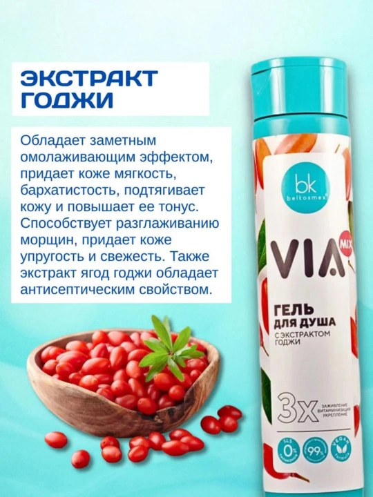 Гель для душа VIA mix, Белкосмекс, 320 г