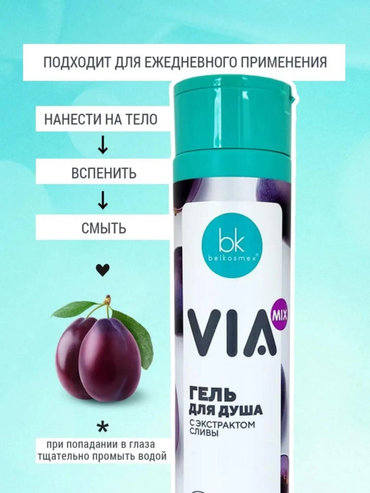 Гель для душа VIA mix, Белкосмекс, 320 г