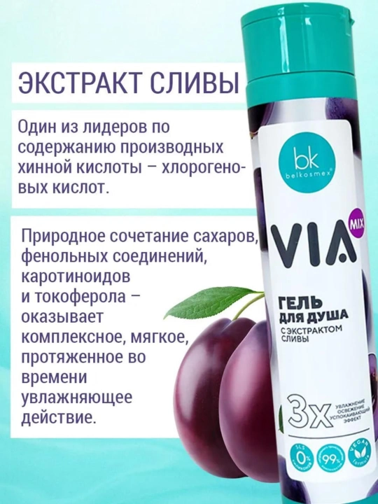 Гель для душа VIA mix, Белкосмекс, 320 г