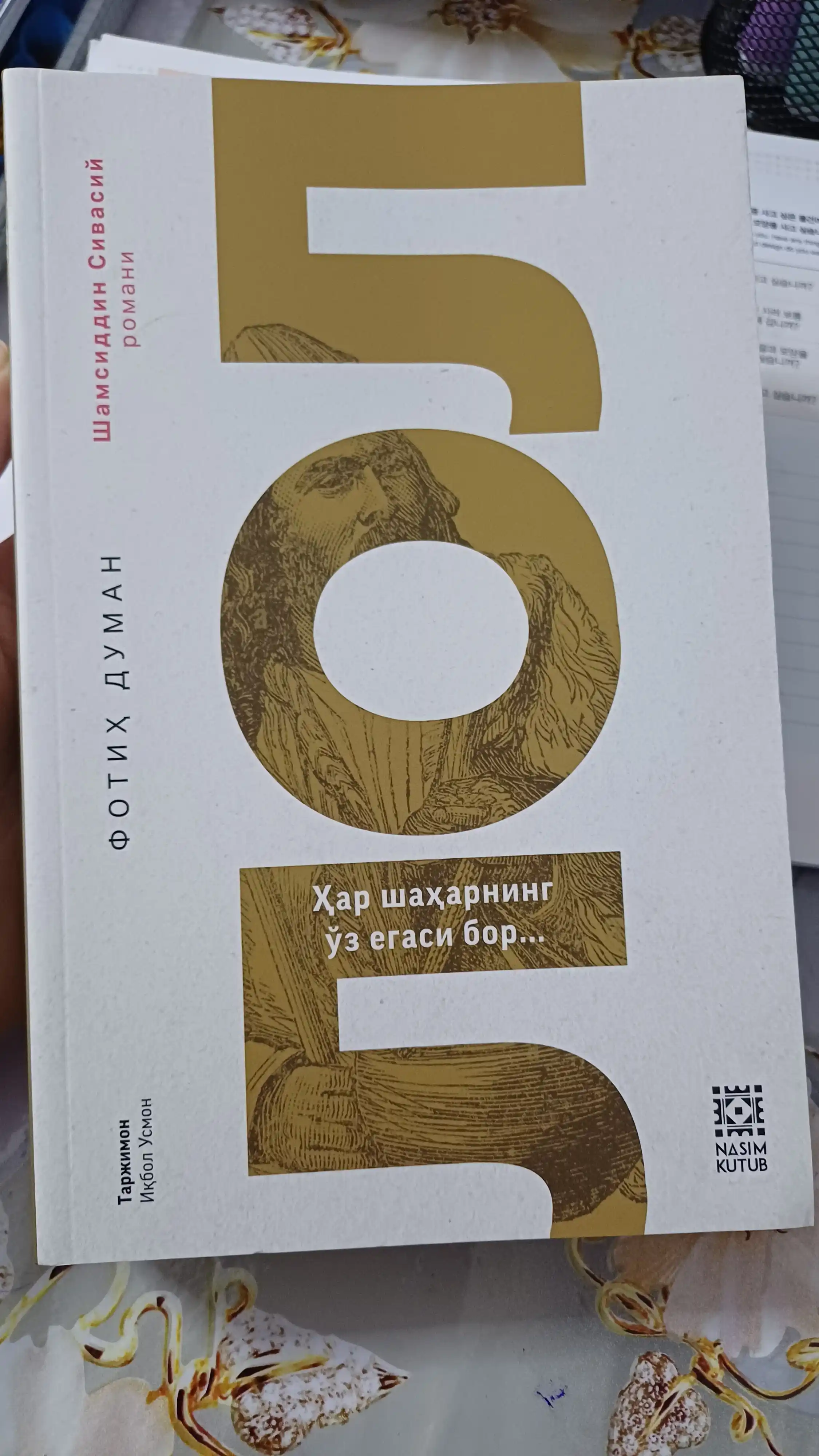 ЛOЛ, Фoтих Думан‌‌