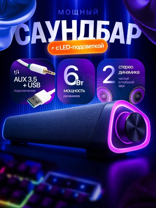 Simli kolonka kompyuter va telefon uchun, RGB yoritgichli soundbar - 