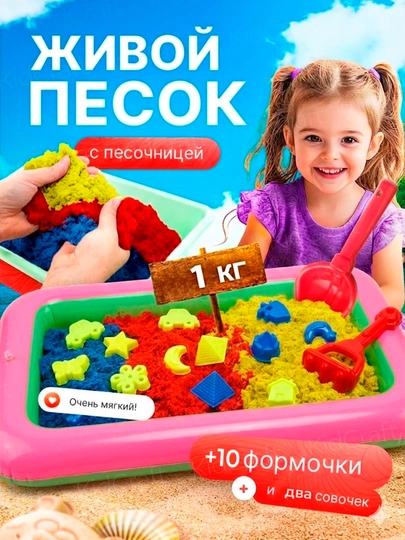 Кинетический песок с надувной песочницей и аксессуарами - 1/2/4 кг, набор для лепки и игры — BIZI-KNTKPSK-ГОЛУБ