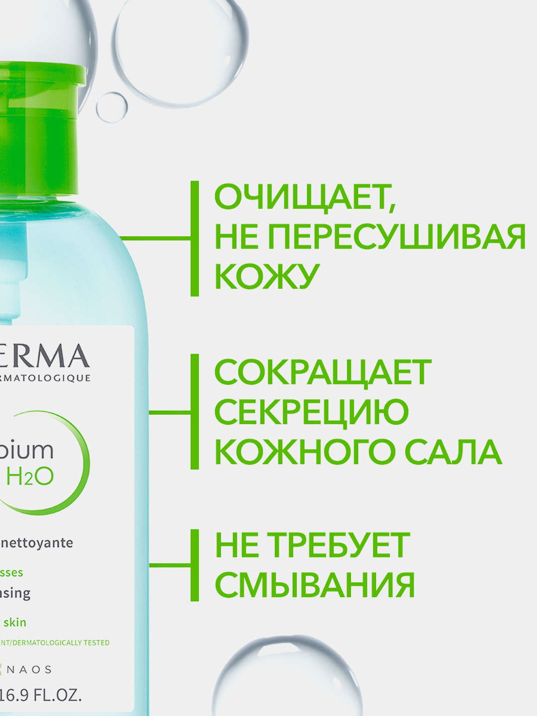 Мицеллярная вода Bioderma Sebium H20, 500 мл