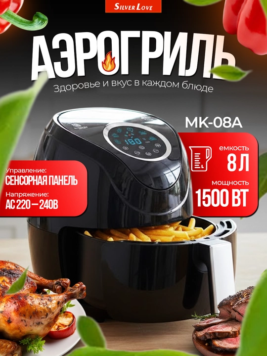 Aerogril elektr uy uchun, yog‘siz pishirish, 8 litr, 1500 Vt, sensorli panel - 
