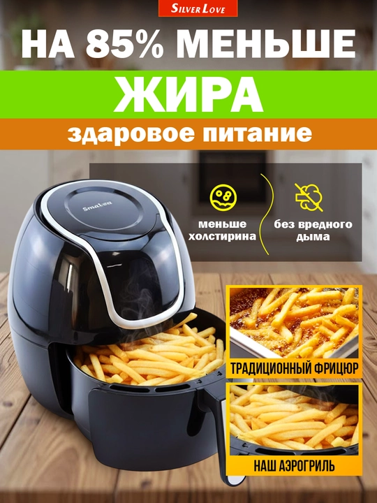 Аэрогриль для дома, готовка без масла, 1500 Вт, 8 л, электрический, быстрый, удобный