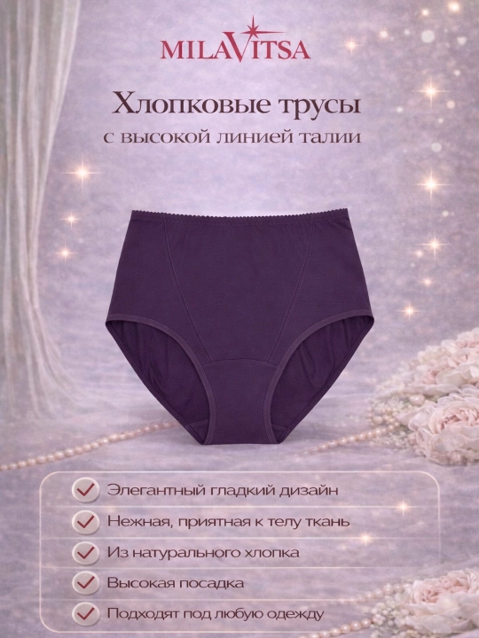 Хлопковые трусы слип с высокой талией - 