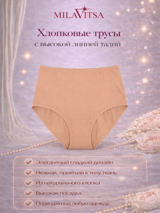 Хлопковые трусы слип с высокой талией - 