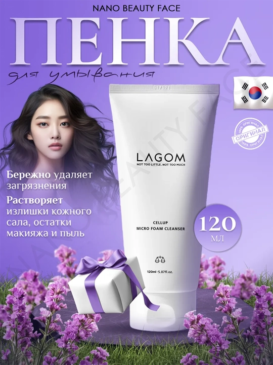 Увлажняющая слабокислотная пенка для умывания Lagom Cellup Micro Foam Cleanser - 