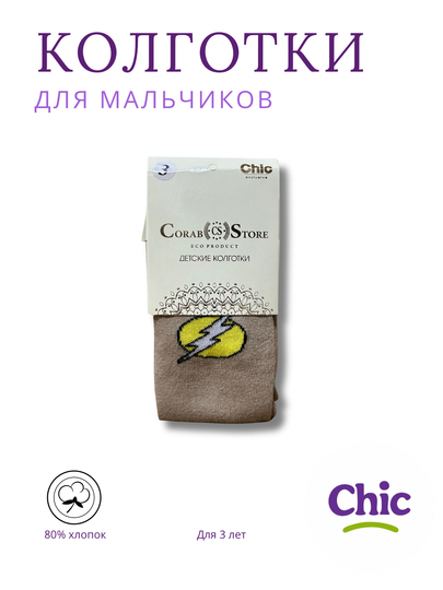 Хлопковые колготки для мальчиков 3-7 лет c принтом марвел - 