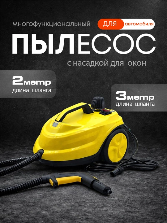 Пароочиститель ROBAYSE, для глубокой уборки дома, 2000w, 4 в 1 - 