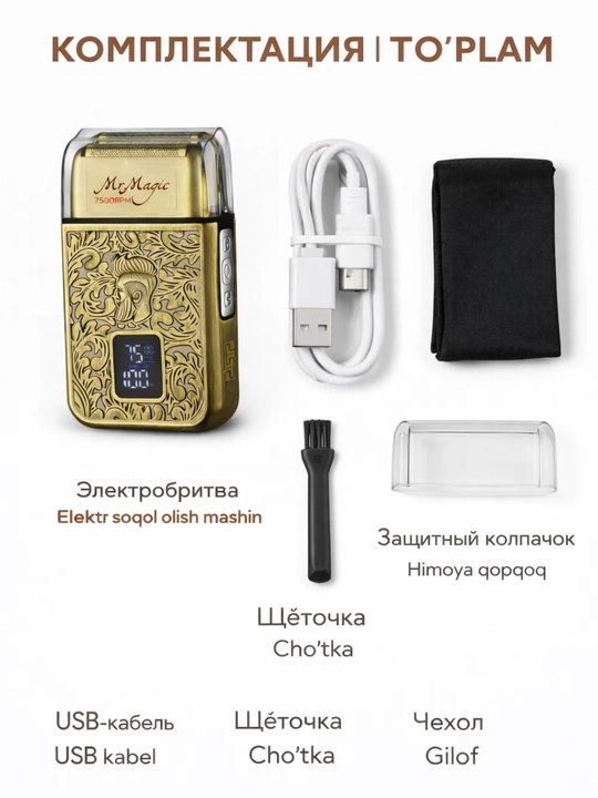 DSP 60589 erkaklar elektr ustara, 7500 ayl/min, USB, LED displey va trimmer