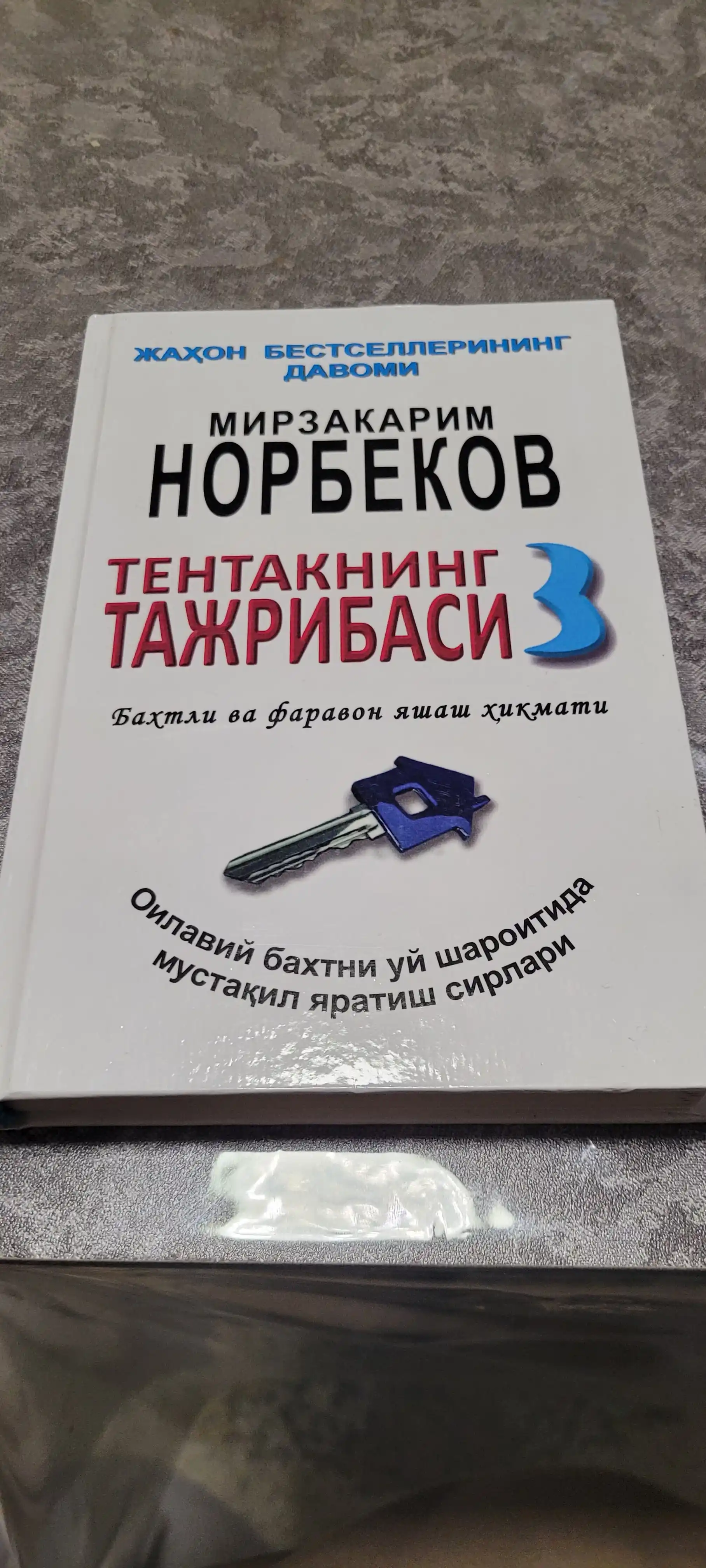 Тентакнинг тажрибаси, Мирзакарим Норбеков