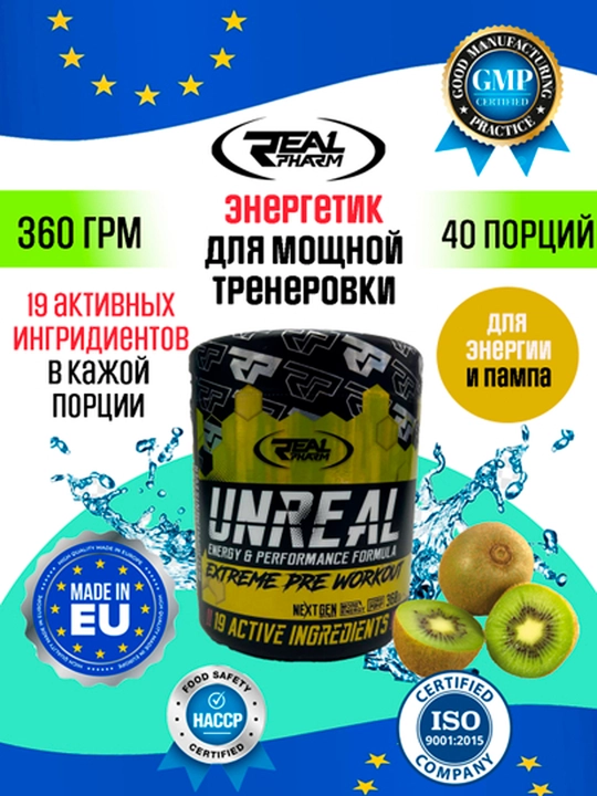 Real Pharm UNREAL energiya, fokus va pampa uchun mashq oldi majmuasi, kivi-kaktus ta’mi