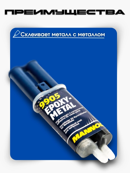 Epoksid yelimi, ikki komponentli, Mannol Epoxy-Metal va Plastic 9905, 30 g