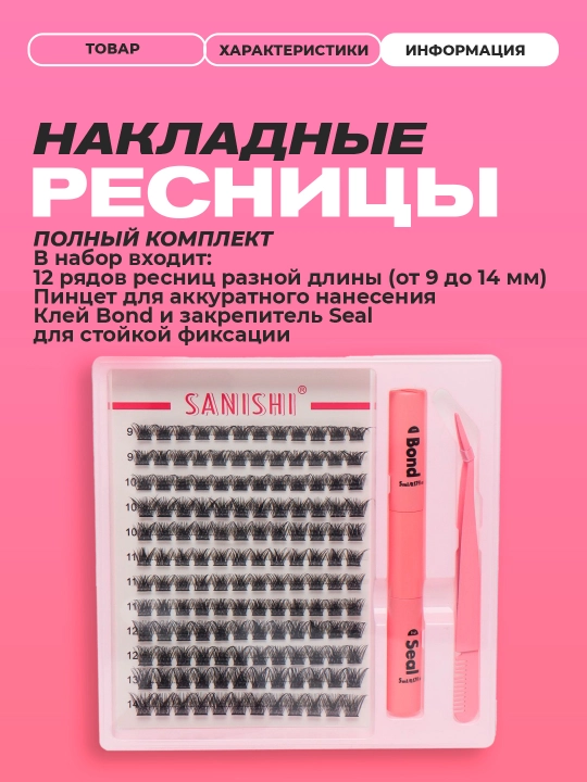 Набор для наращивания ресниц с пинцетом и клеем, 144 штуки