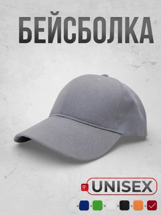 Классическая кепка, бейсболка, унисекс, one size, дышащая ткань - 
