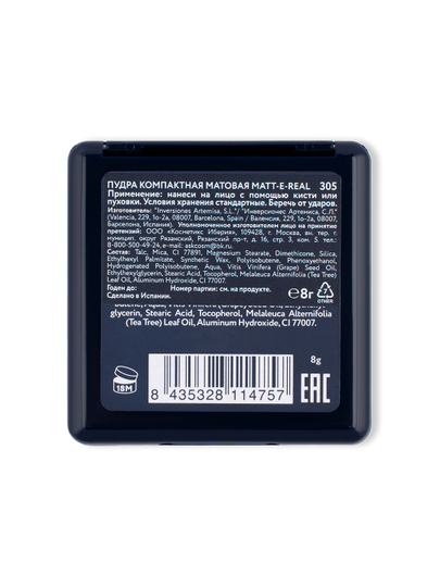 SHU Пудра для лица Matte Real, тон 305, 8 г