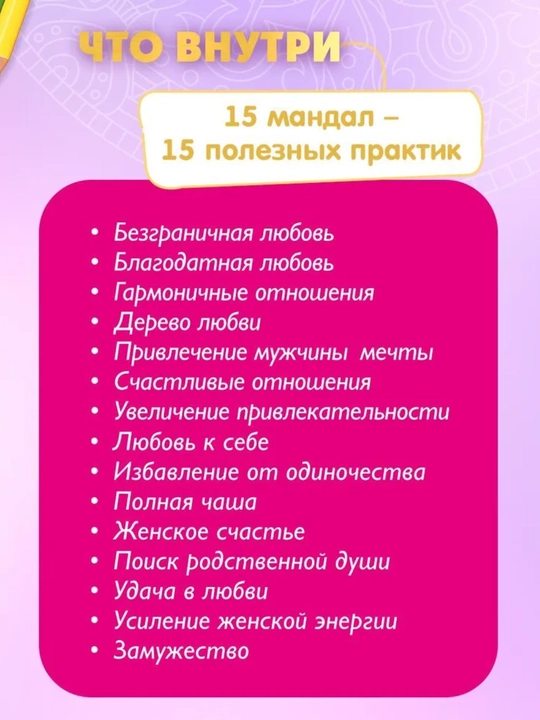 «Orzular sehri» mandalalar to‘plami: Meditatsiya,istaklar amalga oshishi uchun rasmlar