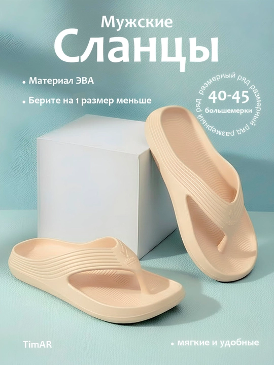Мужские повседневные TimAr  сланцы, легкие и стильные 100% ЭВА - 