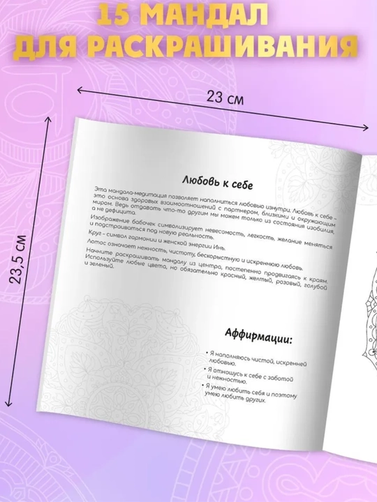 «Orzular sehri» mandalalar to‘plami: Meditatsiya,istaklar amalga oshishi uchun rasmlar
