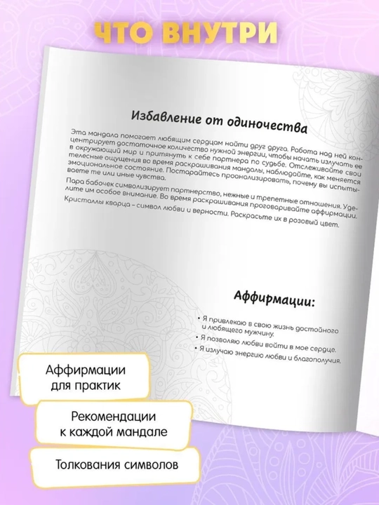 «Orzular sehri» mandalalar to‘plami: Meditatsiya,istaklar amalga oshishi uchun rasmlar