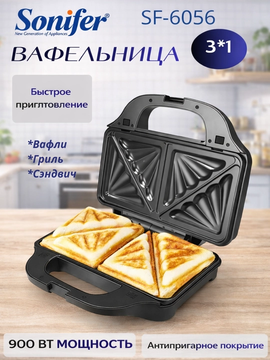 Ko'p funksiyali vafli pishiruvchi toster, sendvich pishirgich Sonifer SF-6056 - 
