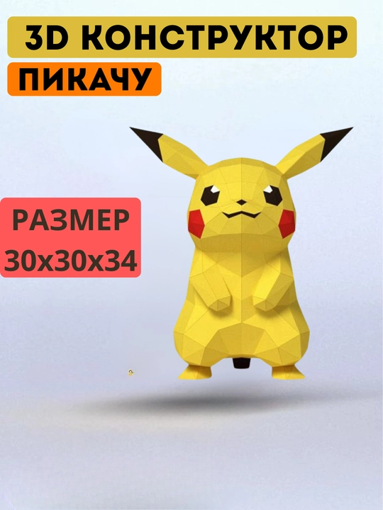 3D DIY konstruktor, yig‘iladigan figura to‘plami, rivojlantiruvchi o‘yinchoq - 