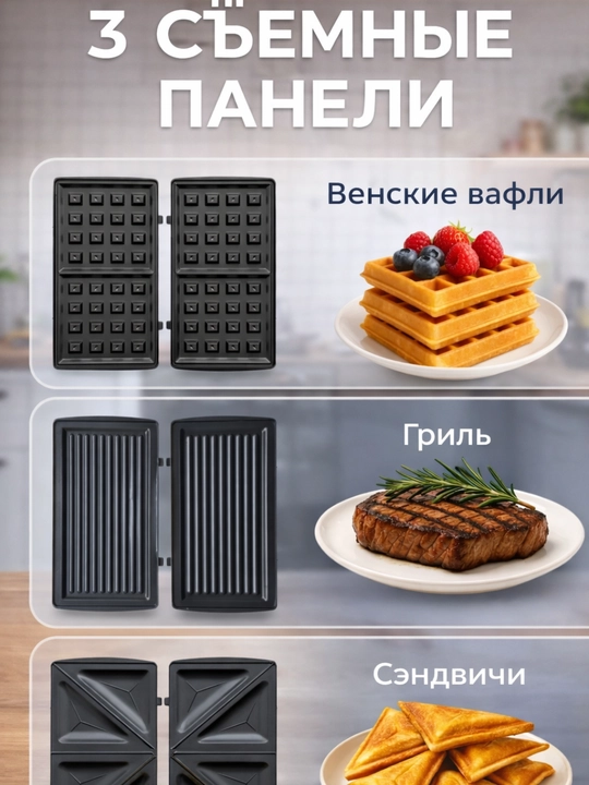 Ko'p funksiyali vafli pishiruvchi toster, sendvich pishirgich Sonifer SF-6056
