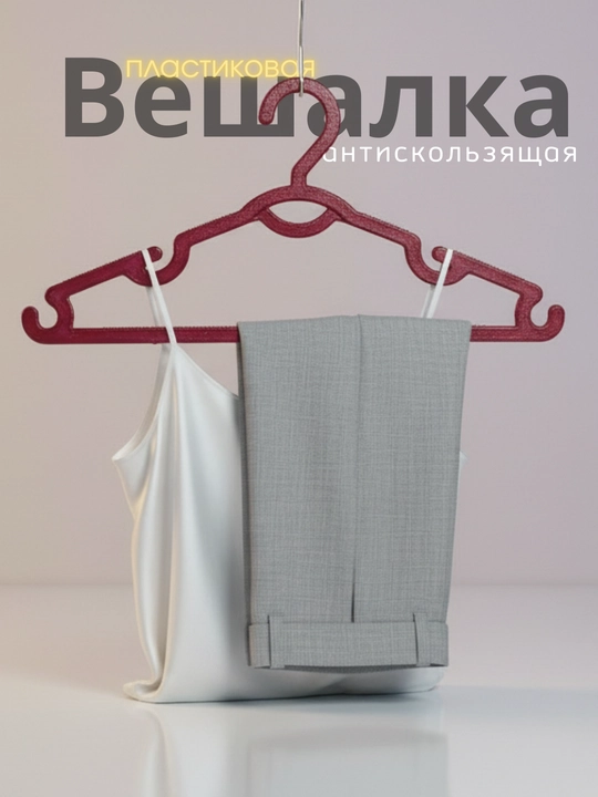 Многоуровневая металлическая вешалка “Змейка” для брюк и одежды – компактная, прочная - 