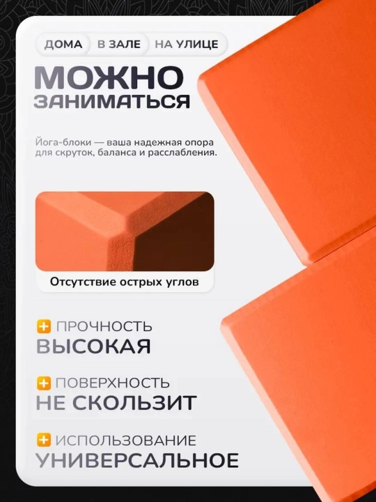 Кирпич для йоги, фитнеса и пилатеса, pазмер 23 * 15 * 7,5 см. В комплекте 2 шт