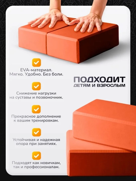 Кирпич для йоги, фитнеса и пилатеса, pазмер 23 * 15 * 7,5 см. В комплекте 2 шт