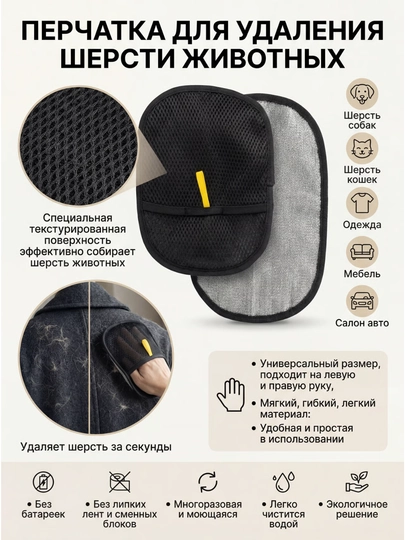 Перчатка-варежка для удаления шерсти животных