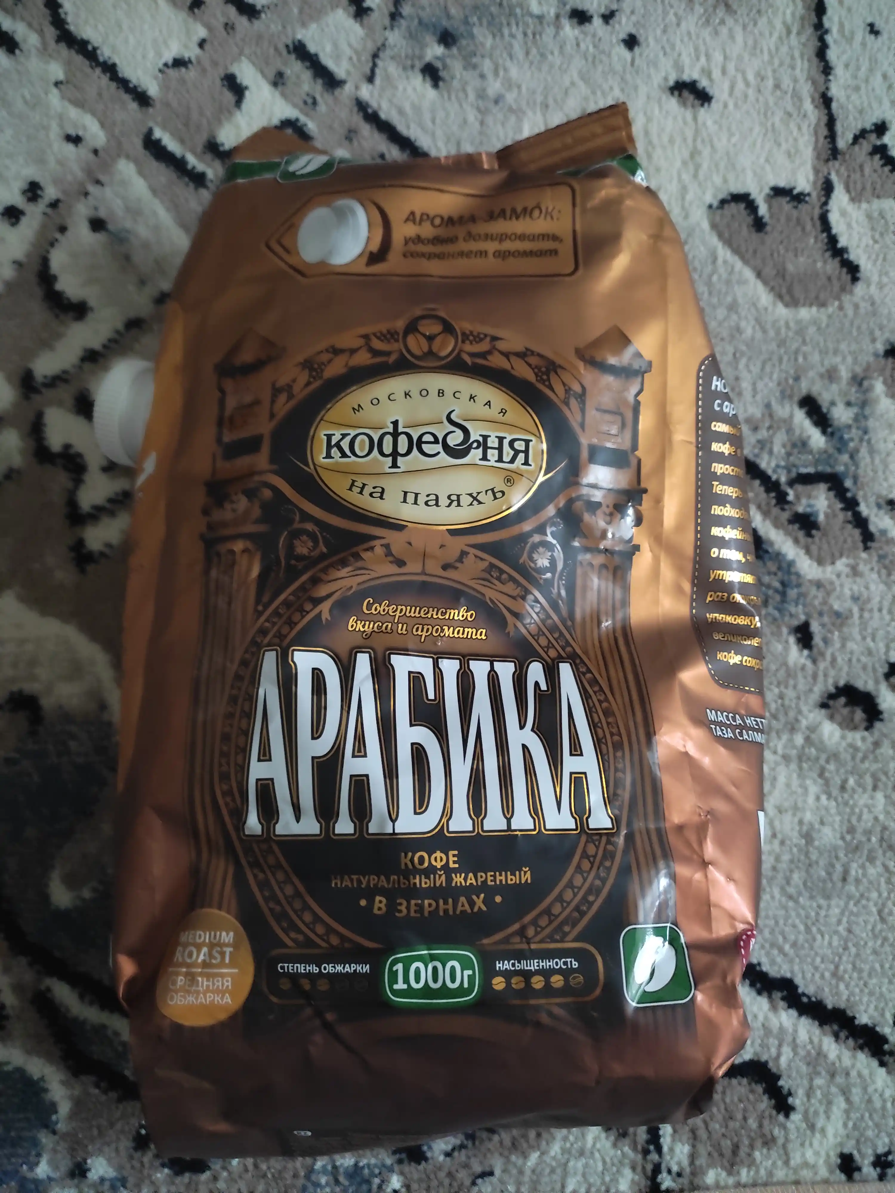 Qahva donlari Moskovskaya kofeynya na payax Arabica, 1 kg