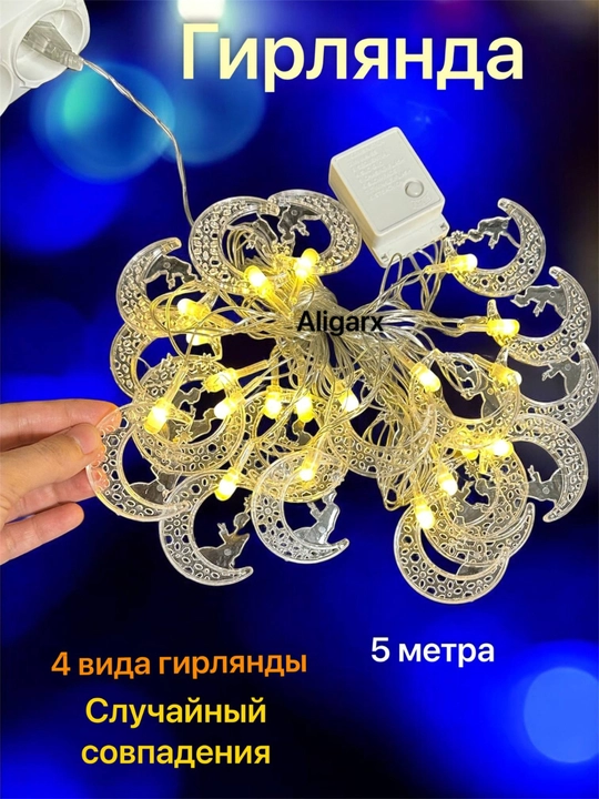 Ramazon, EID, RAMADAN MUBORAK uchun LED chambar, Ramazon bezagi