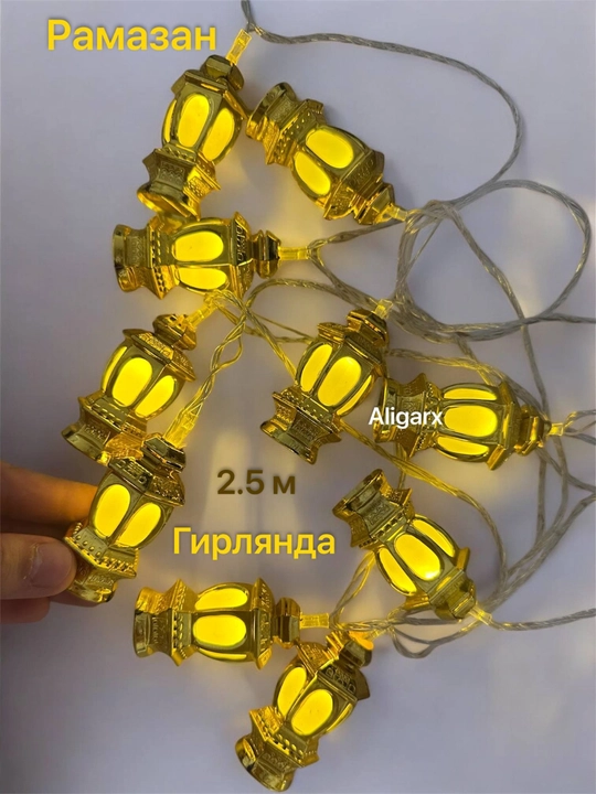 Ramazon, EID, RAMADAN MUBORAK uchun LED chambar, Ramazon bezagi
