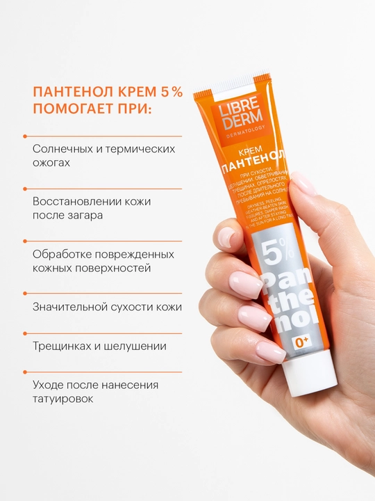 Пантенол крем 5% Librederm, 50 мл