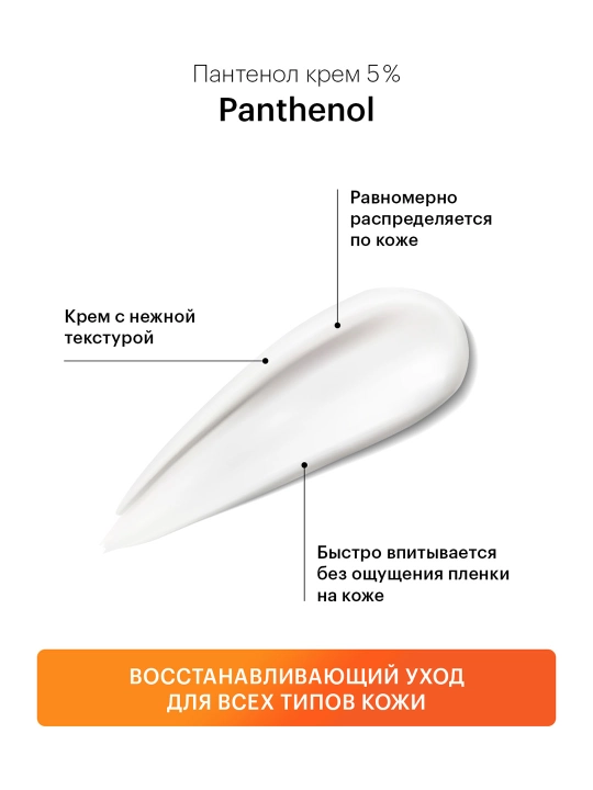 Пантенол крем 5% Librederm, 50 мл