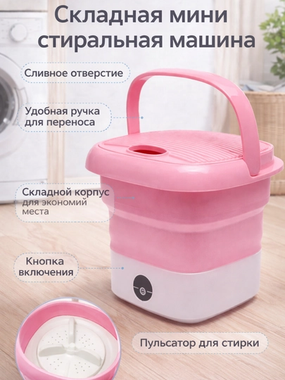 Мини-стиральная машина, портативная, штабелируемая, 4,5 л — AVEKIT-KIRMASHINA-КОРРОЗ