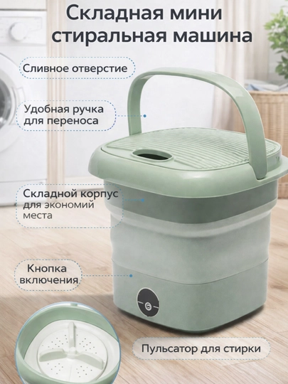 Мини-стиральная машина, портативная, штабелируемая, 4,5 л — AVEKIT-KIRMASHINA-МЕНТОЛ