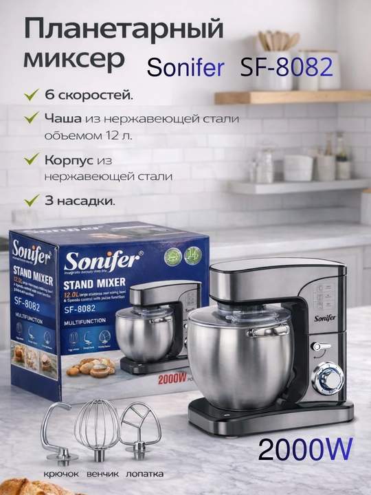 Mikser Sonifer SF-8082 - 