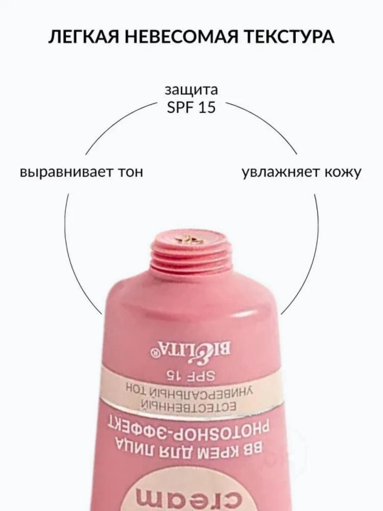 BB-Крем для лица тональный BELITA YOUNG SPF 15 Photoshop эффект
