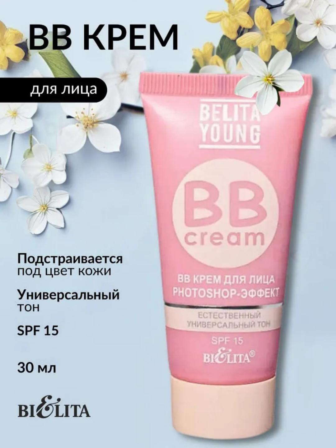 BB-Крем для лица тональный BELITA YOUNG SPF 15 Photoshop эффект - 