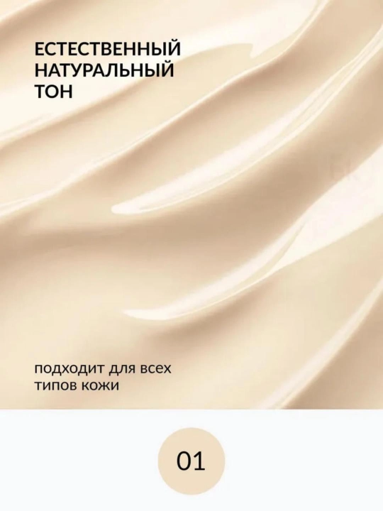 BB-Крем для лица тональный BELITA YOUNG SPF 15 Photoshop эффект