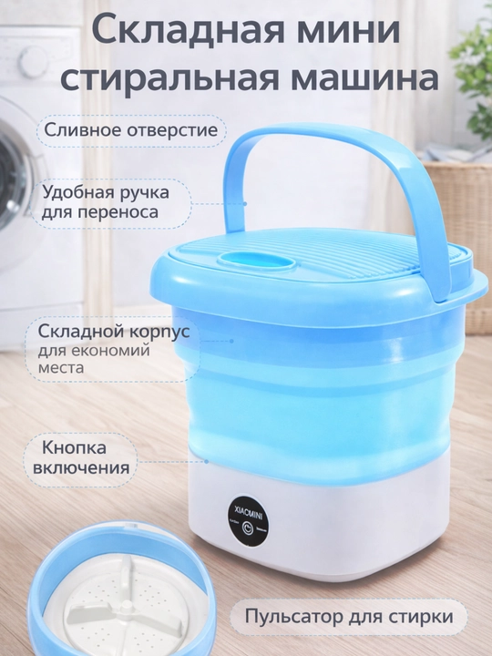 Мини-стиральная машина, портативная, штабелируемая, 4,5 л - 
